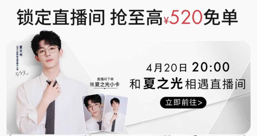 XiaZhiguang x 《OBAGI》 as a brand essence ambassador✨️ There will be a live on April 20th at 8 PM CST on Taobao💚 Please look forward to XiaZhiguang☀️ #夏之光 #샤즈광 #เซี่ยจือกวง #XiaZhiguang