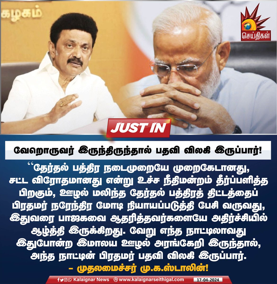 வேறொருவர் இருந்திருந்தால் பதவி விலகி இருப்பார் !

#BJPFailedIndia #CMMKStalin #MKStalinGovt #TamilNadu #INDIAAlliance #Modi #ElectrolBondScam #KalaignarSeithigal