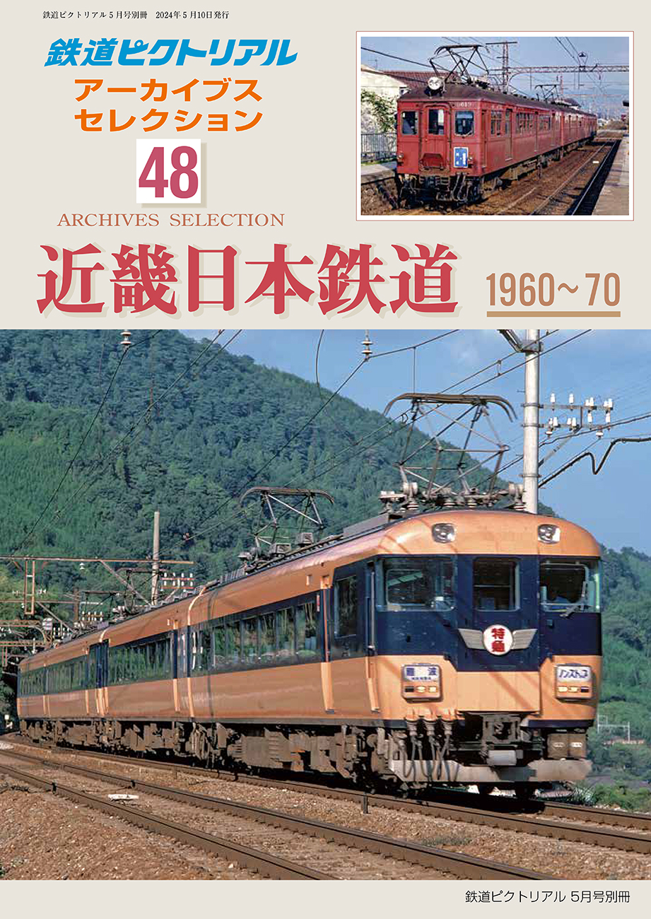 貴重】近畿車輛カタログ1960年代刊行？