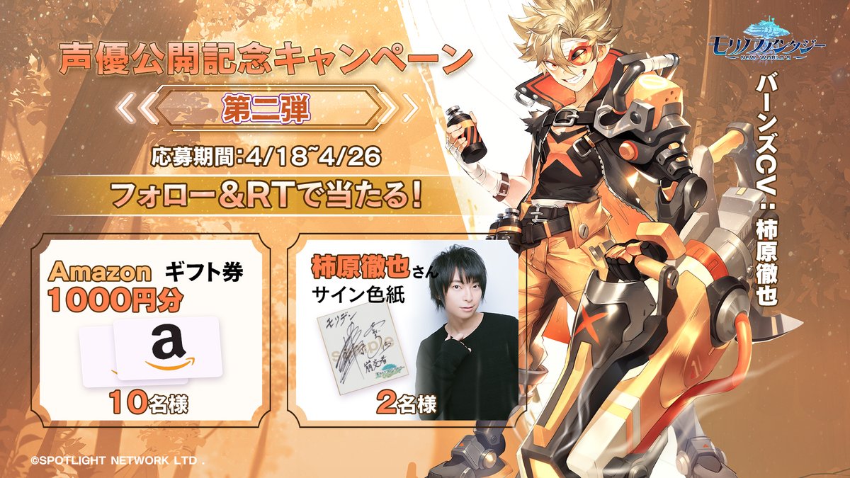 ✨声優公開記念キャンペーン✨／ 新ジョブ #バーンズ を #柿原徹也