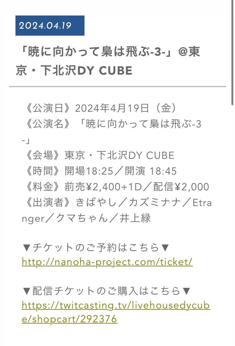 Ryoku_Inoue's tweet photo. #井上緑｜4/19(金) 東京・下北沢DY CUBE

「暁に向かって梟は飛ぶ-3-」

開場18:25／開演 18:45
前売￥2,400+1D／配信￥2,000

きばやし／カズミナナ／Etranger
クマちゃん／井上緑

※4/19のご予約はDMにて承ります。 https://t.co/KM0Xb3zZEu