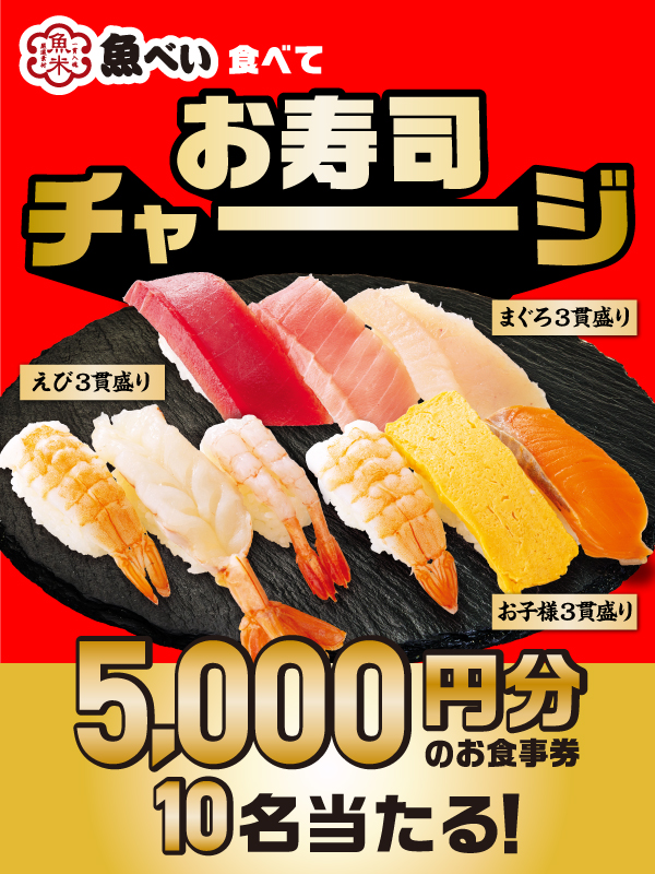 uobei_jp's tweet photo. .
📢魚べいでお寿司チャージしたい人っ‼️
◤◢◤🚨今すぐご参加ください🚨◢◤◢

　　　*🍣*――――――*🍣*

　　　５,０００円分のお食事券
　　　　１０名プレゼント❗️

　　　*🍣*――――――*🍣*

1⃣ @genkisushi_jpをフォロー
2⃣ この投稿をリポスト🔃

⚠️4/27 23:59まで
https://t.co/mUBzTUDjL6 https://t.co/o7lWXS6aiv