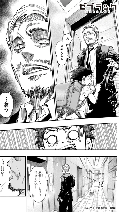 伝説の殺し屋が若返って勉強に目覚める話(4/9)

・PR

▼続きはゼブラックで!
https://t.co/cl8y95fYKZ 