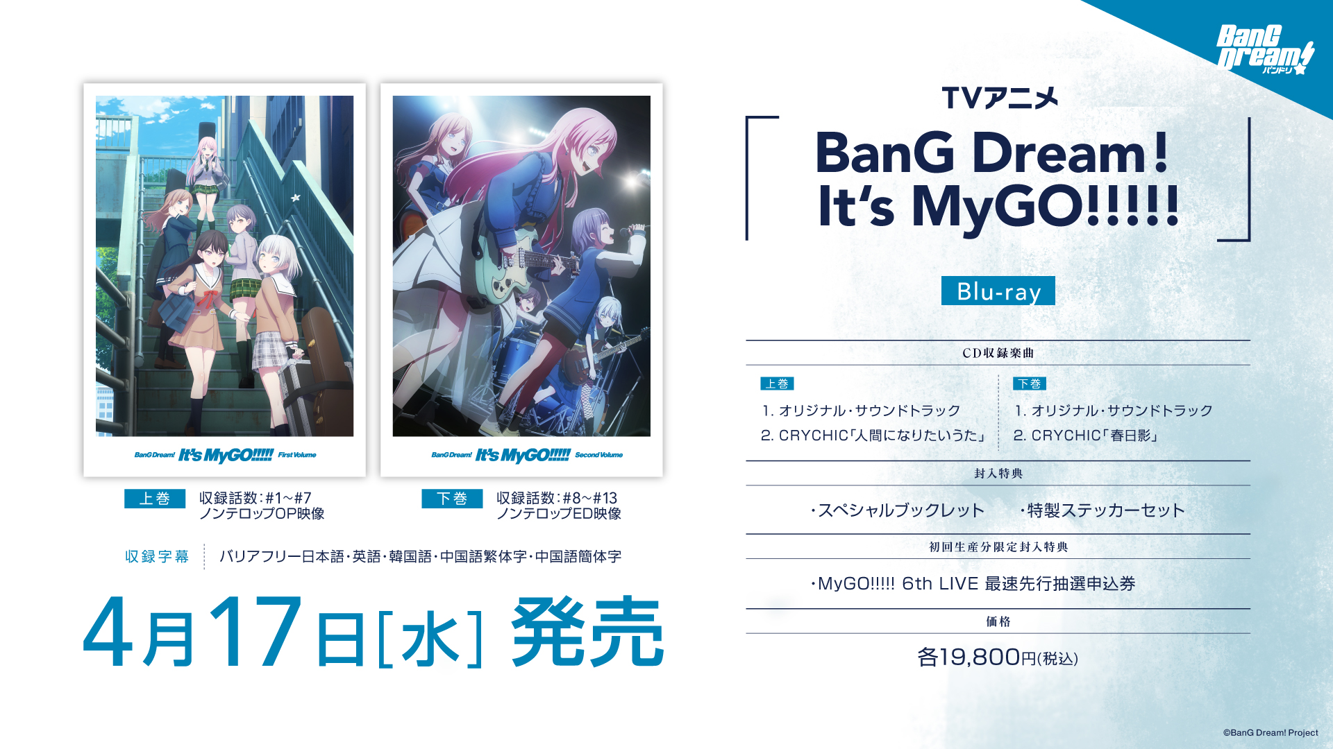 バンドリ！ペンライト、CD、ノート、Blu-ray バンドリ！ペンライト、CD、ノート、Blu-ray
