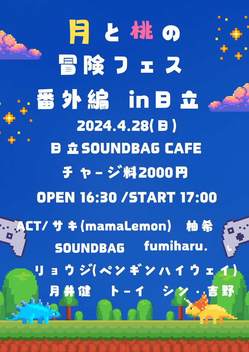 急募！！&拡散希望！ 4/28の月桃フェス後夜祭in日立編ですが、演者が1人ダブルブッキングをしてしまったことが発覚しました… どなたか出演していただける人はいませんか…(;_;) 条件は参加費2000円で1ドリンク付きです！ 持ち時間は３０分で、出番は8組中２番目です。 だれか助けてください…泣