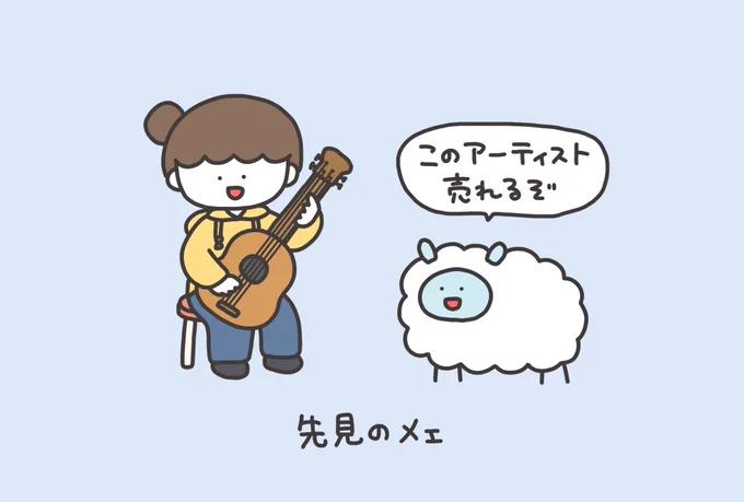 見通す力があるひつじ 