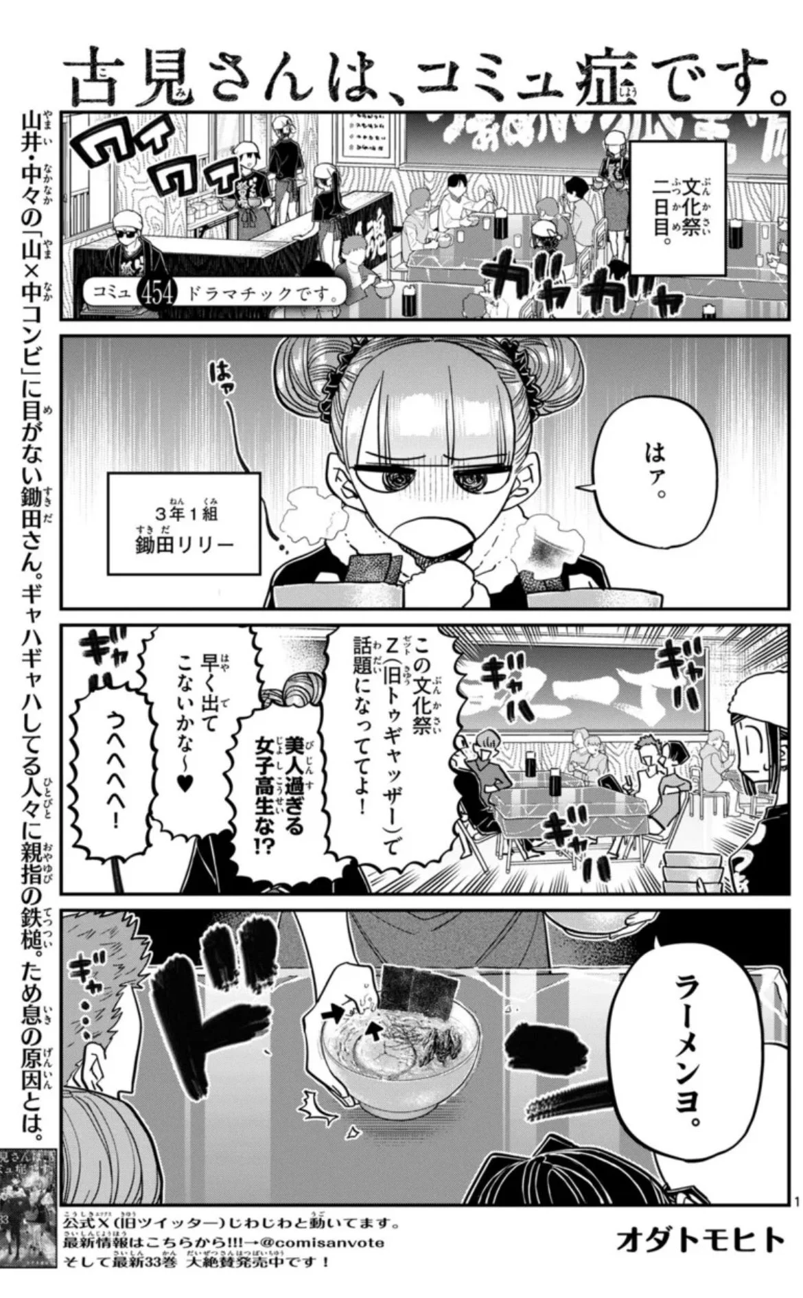 古見さんは、コミュ症です。公式 on X: 