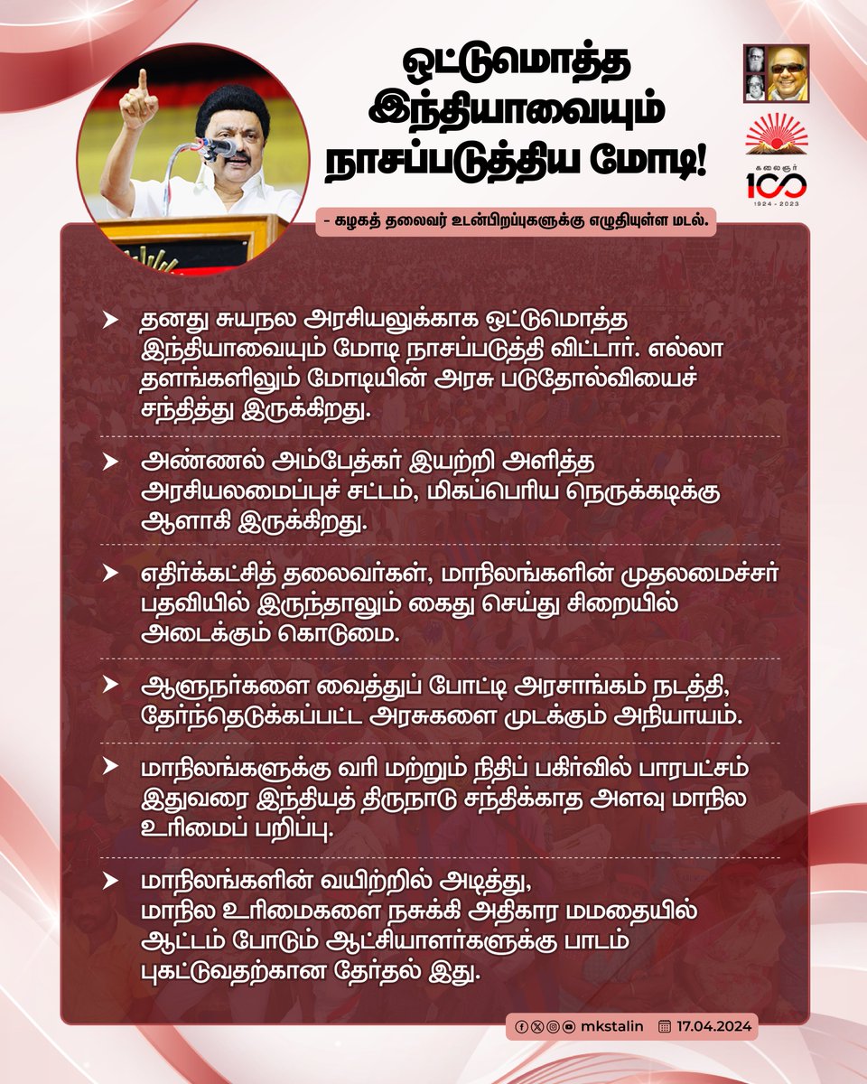 mkstalin tweet picture