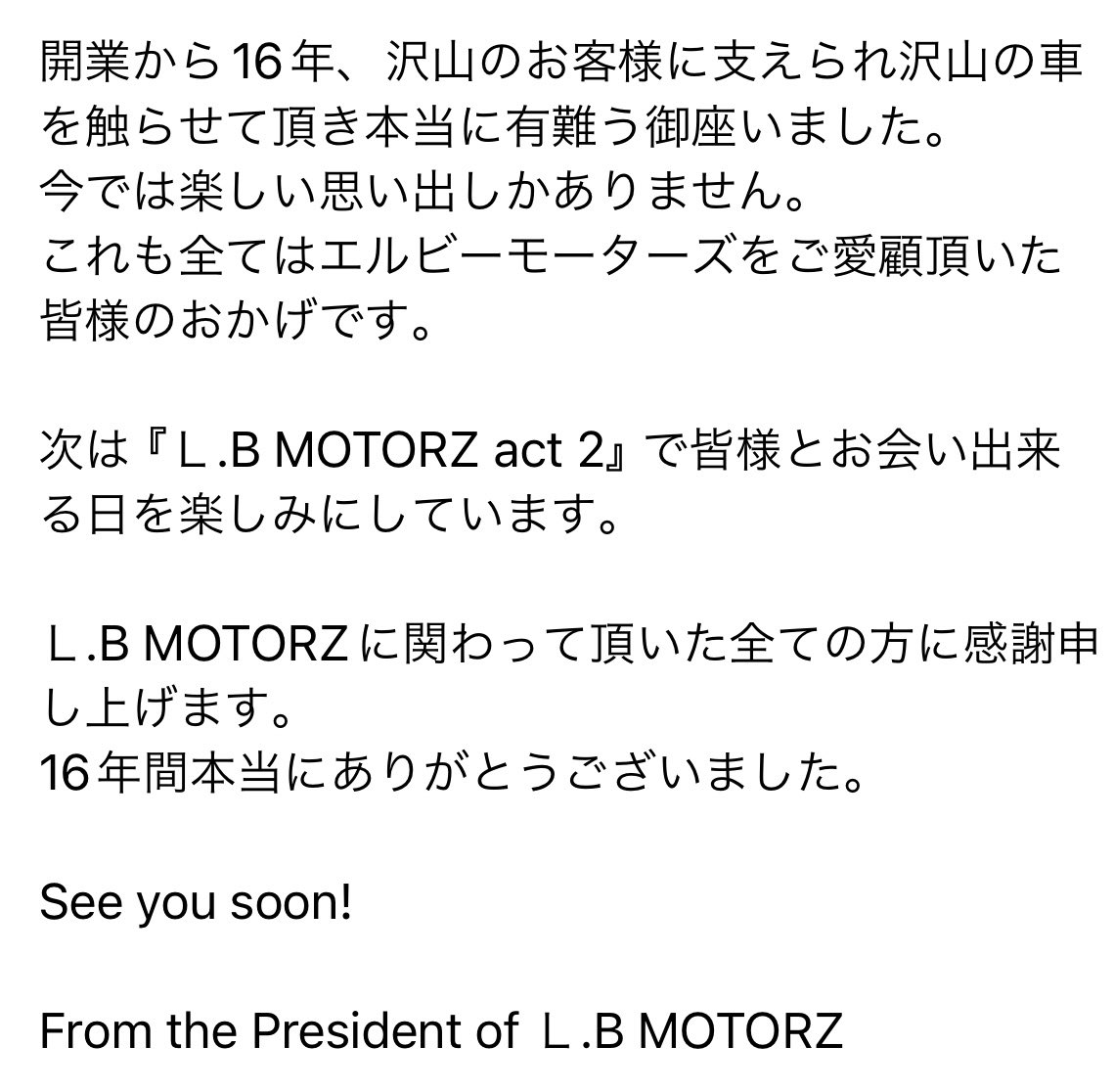 LB_MOTORZ's tweet photo. 【一時閉店のお知らせ】 https://t.co/u16XKkETOb
