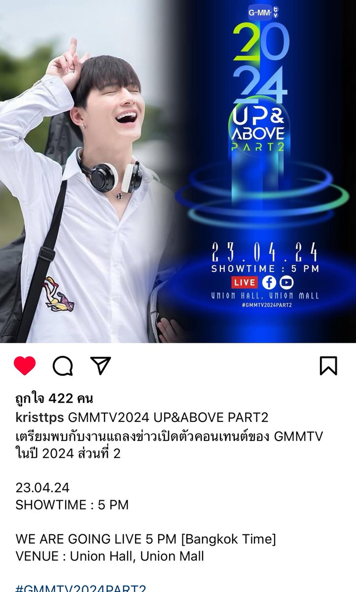 GMMTV2024 UP&ABOVE PART2
เตรียมพบกับงานแถลงข่าวเปิดตัวคอนเทนต์ของ GMMTV ในปี 2024 ส่วนที่ 2

23.04.2 : 5 PM

WE ARE GOING LIVE 5 PM [Bangkok Time]
VENUE : Union Hall, Union Mall

IG 🦁instagram.com/p/C527hV5vyUc/…

IG 🐢 instagram.com/p/C527dxpRY-J/…

#GMMTV2024PART2
#ทีมพีรญา #คริสสิงโต