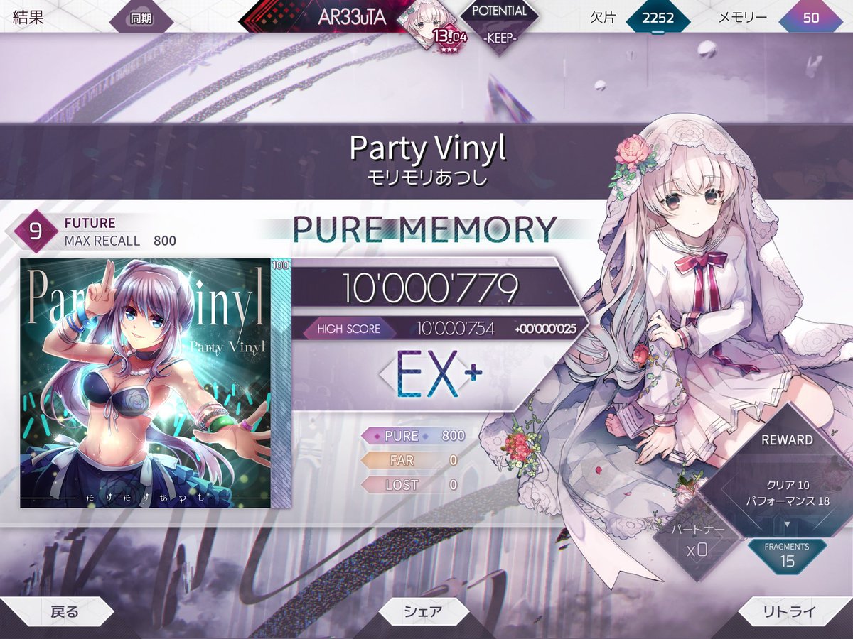 #Arcaea
 Party Vinyl 25伸び