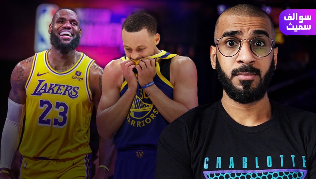 MrJafarSmith's tweet image. زايون يبدع .. ويصاب!! ورسميا انتهاء حقبة الورايرز !
حلقة جديدة من سوالف سميث ع اليوتيوب
youtu.be/jMAtswWVVYU
مشاهدة ممتعة ولا تحرمنا دعمك

#nba #nba_play_in #nba_playoffs