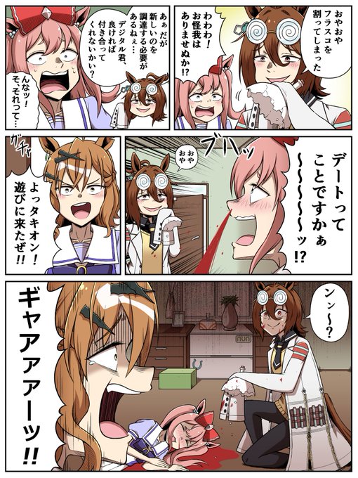 フラスコを割ってしまうタキオン
#ウマ娘 