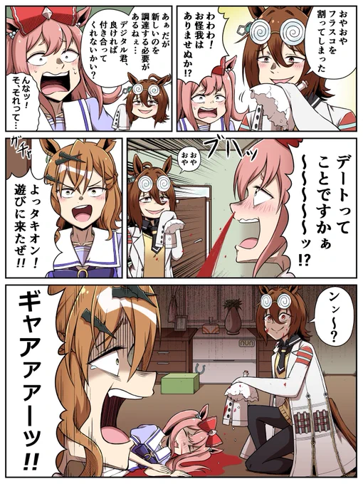 フラスコを割ってしまうタキオン
#ウマ娘 