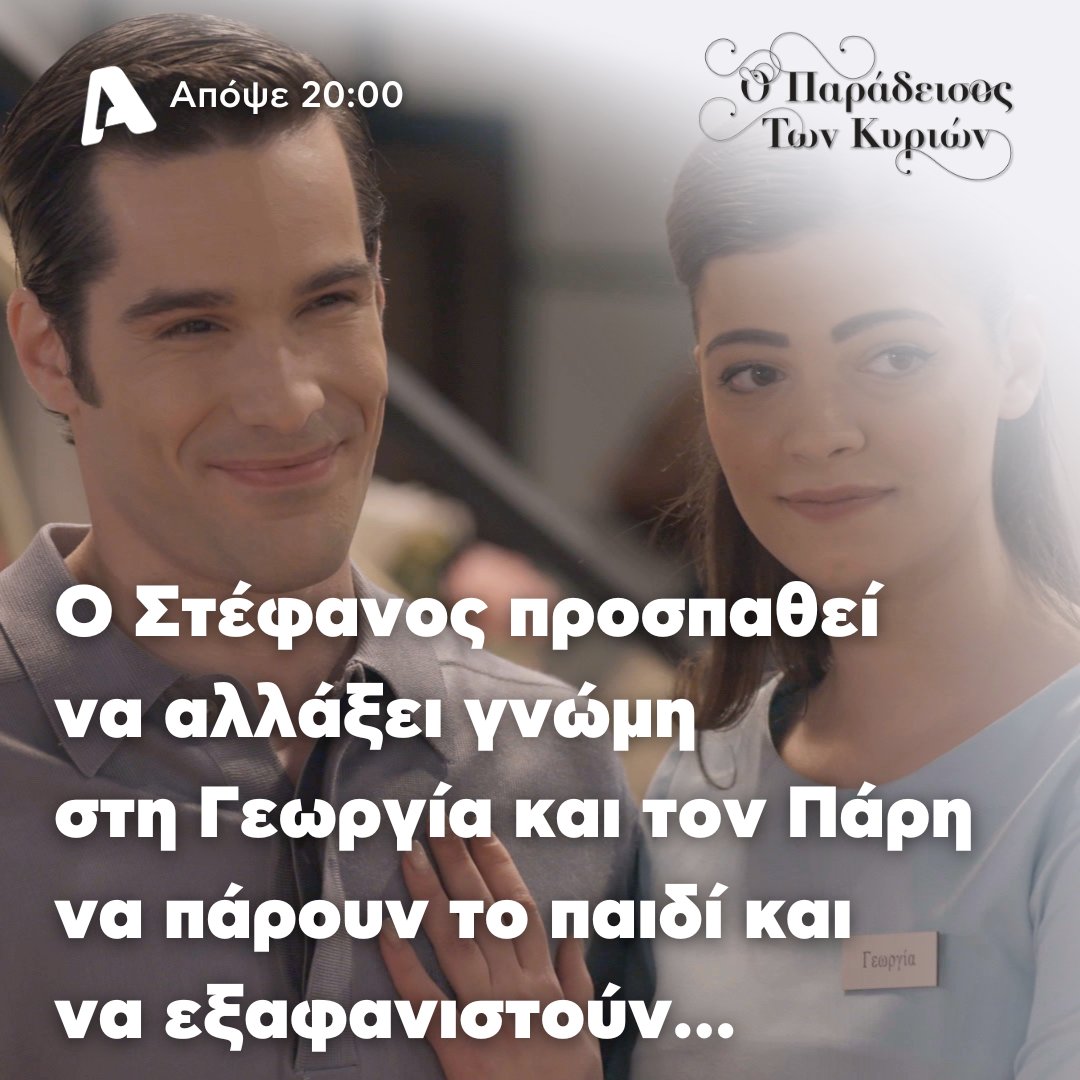 #paradeisos 🌷 απόψε στις 20:00! 👉 Ο Σίμος ζητά από την Δωροθέα να τον βοηθήσει βρίσκοντάς του έναν καλό δικηγόρο, ενώ εκείνη του λέει πως πρέπει να χωρίσει με την Αμαλία... #alphatv