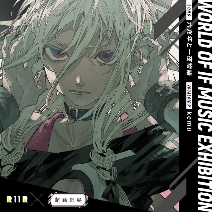 【お知らせ】
「ニコニコ超会議2024 超絵師展 ～IFの楽曲世界展～」に参加します!
kemu(@kemu8888)様の「六兆年と一夜物語」を担当させていただきました!何度も繰り返し聞いてる大好きな曲です!✨
よろしくお願いいたします!🙇‍♀️
詳細:https://t.co/D8qIP52dDj
#超会議2024  #超絵師展 
