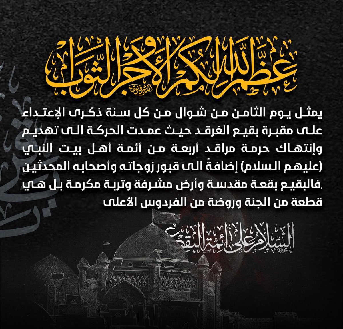 ammaralkenany2's tweet photo. #بناء_البقيع_حق https://t.co/Xz3YbCqE3J