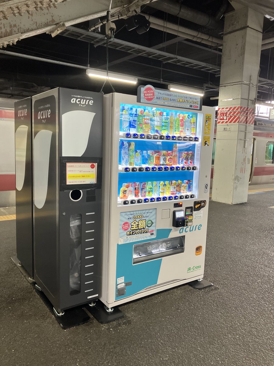 水戸駅のacureイノベーション自販機
いつの間にか撤去