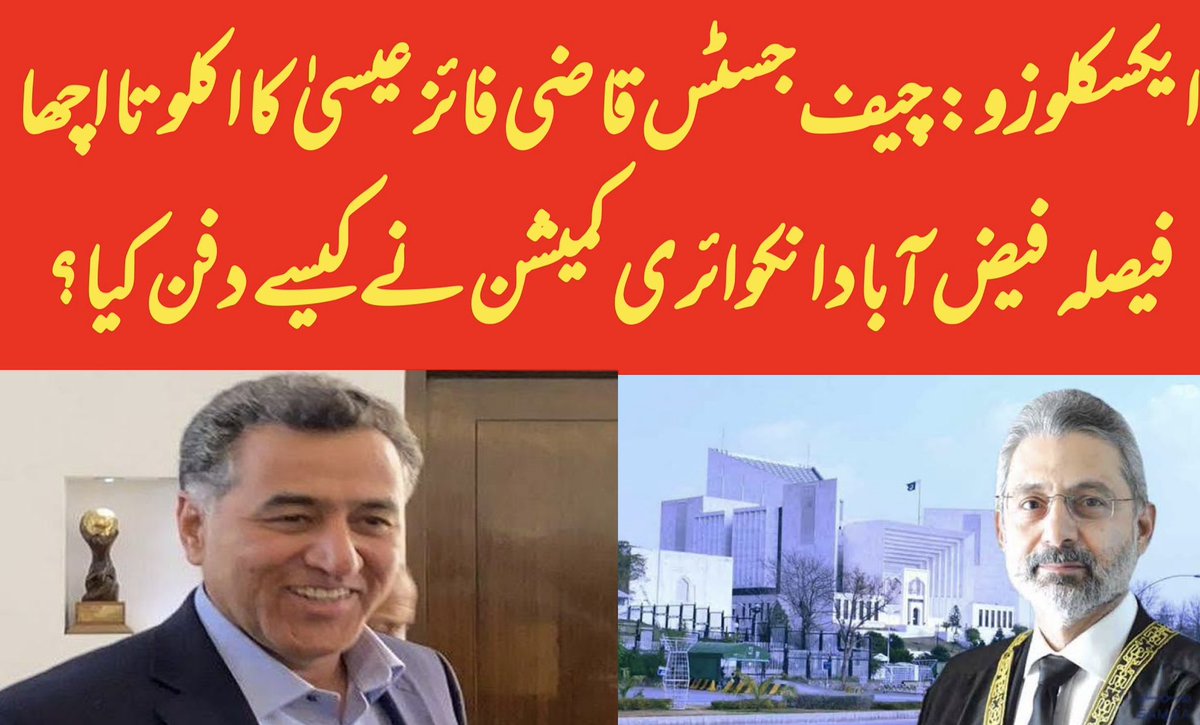 🚨🚨#BREAKING: How a toothless inquiry commission trashed the only judgment CJP #JusticeQaziFaezIsa had to make “big claims” for himself? UNCENSORED #EXCLUSIVE on this link: youtu.be/a9fe4zUQVvc?si…
