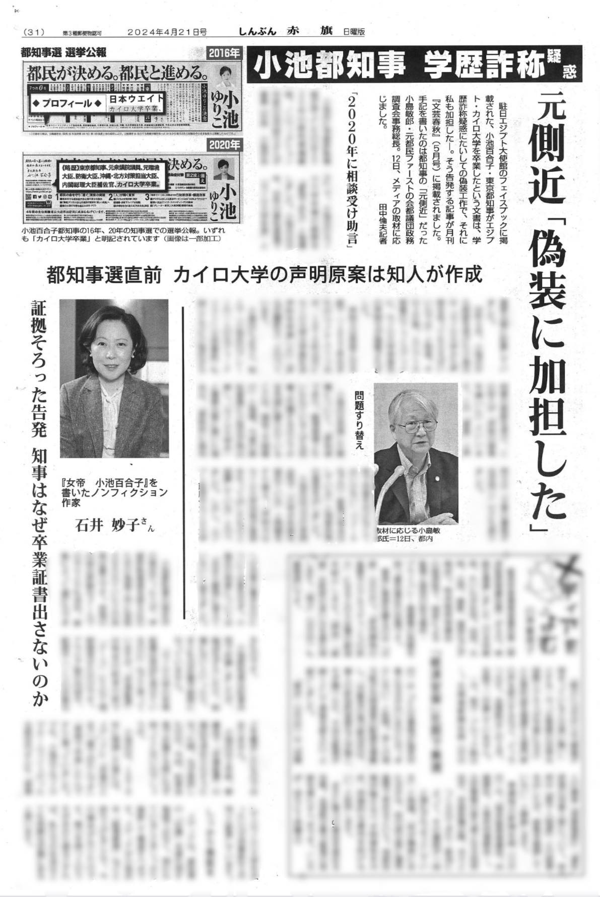小池百合子 2冊 もったいない日本 永田町ブロードキャスター｜本