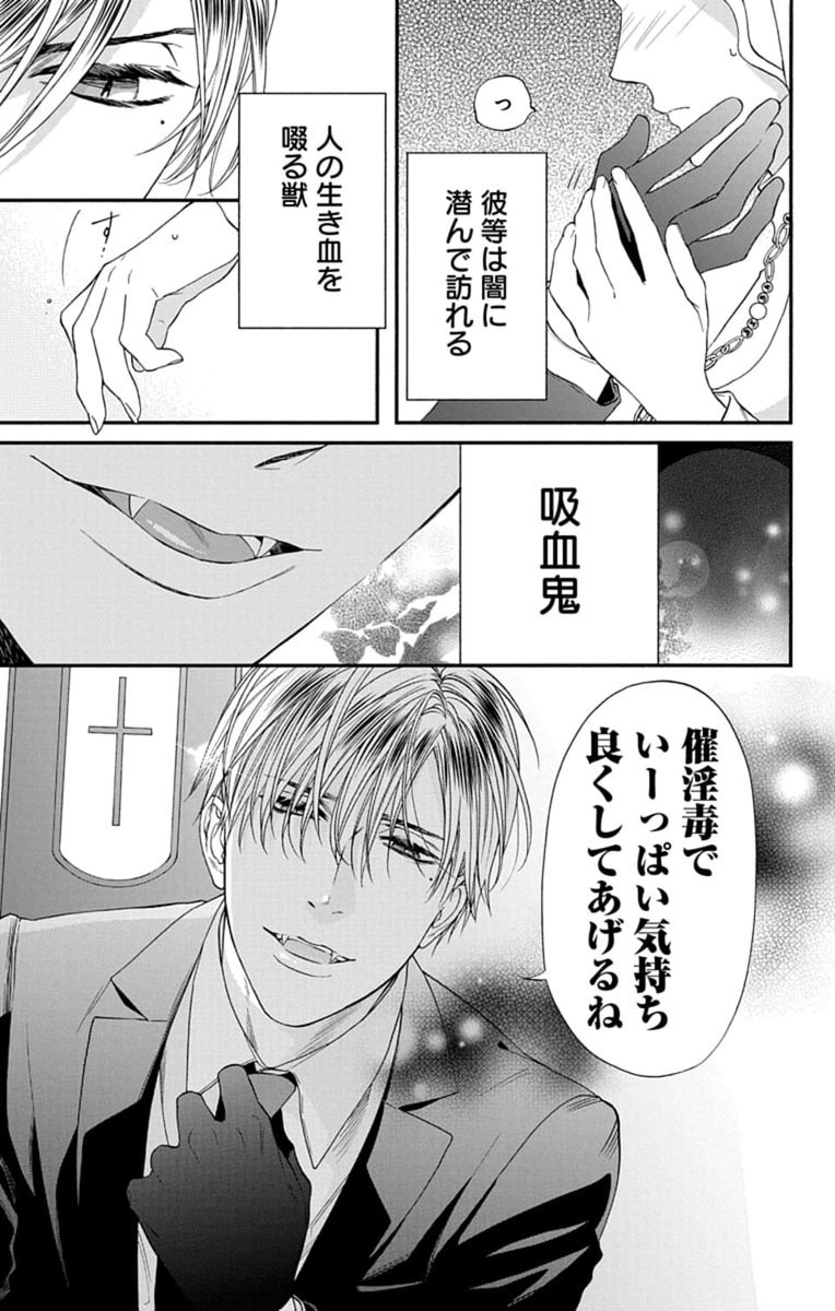 #LoveSilky vol.136 一部書店で先行配信中💗

💜大人気スピンオフ🦇
「#催淫毒～シスターとヴァンパイア～」by #暁
お待たせしました3年半ぶりの更新です!

愛し合う吸血鬼アルバートとシスターアリシア。
些細な行き違いからケンカが始まり…!?
https://t.co/GAWCzuWoUV 