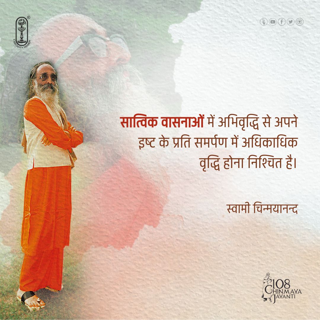 Chinmayananda tweet picture