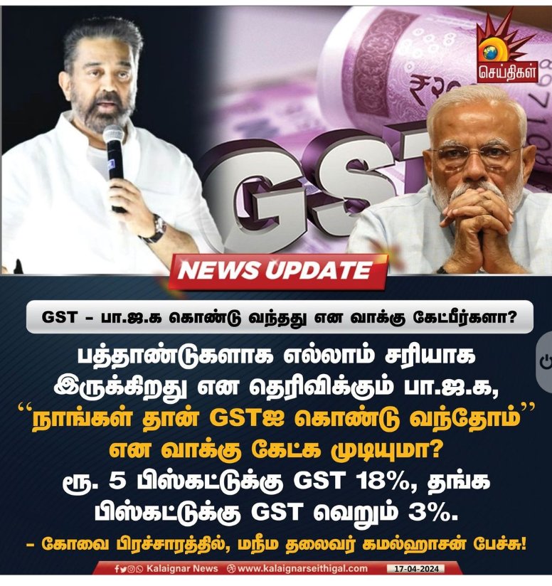 ஐந்து ரூபாய் பிஸ்கட்டுக்கு 18% ஜிஎஸ்டி தங்கத்துக்கு 3% ஏழைகளிடம் கொள்ளையடிப்பதை புரிந்து கொள்ள முடிகிறதா