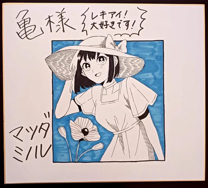 『兄だったモノ』の色紙が欲しすぎると言ってたら、送りましょうか?と言っていただけて…
正々堂々と応募された方に失礼だしそんなズルしたらいけないと思くださあああああああああい!!!!!!!!
ほしがりました もらえました
直筆の色紙…✨ 