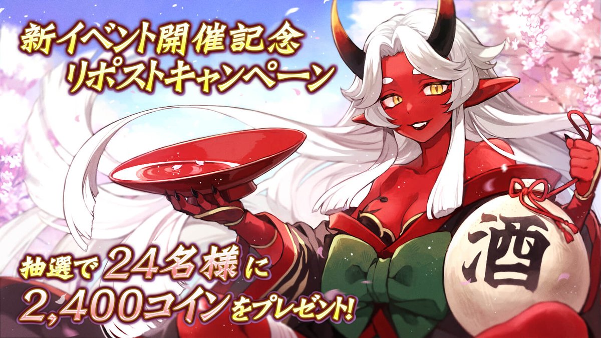 新イベント開催記念！リポストキャンペーン開催中！
フォロー＆この投稿をリポストで｢2,400コイン｣を抽選で｢24名様｣にプレゼント！
5月8日(水)14:00まで！ #イルーナ戦記