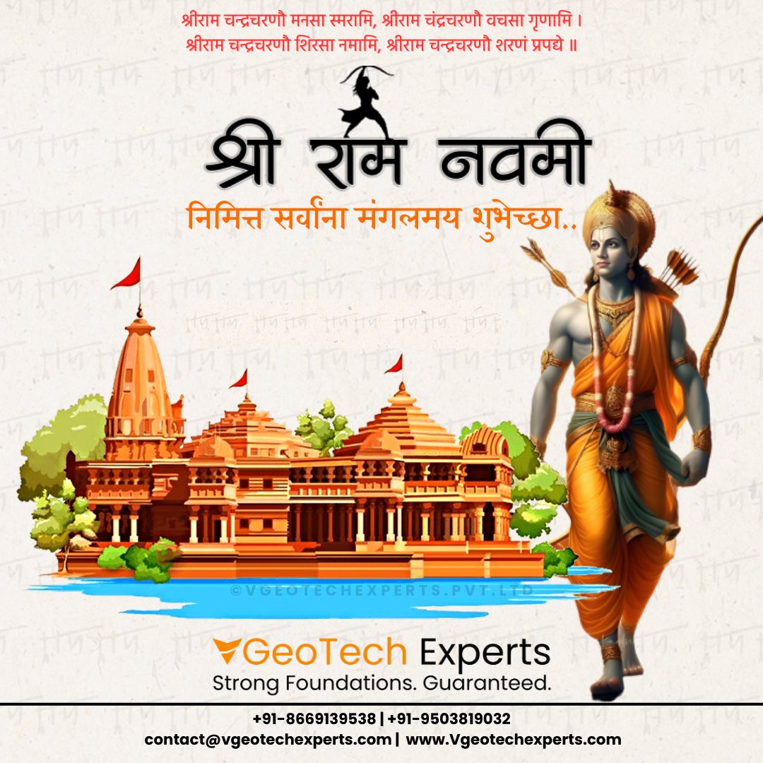 VGeotechExperts's tweet photo. श्रीराम चन्द्रचरणौ मनसा स्मरामि, श्रीराम चंद्रच���णौ वचसा गृणामि ।
श्रीराम चन्द्रचरणौ शिरसा नमामि, श्रीराम चन्द्रचरणौ शरणं प्रपद्ये ॥

श्री राम नवमी निमित्त सर्वांना मंगलमय शुभेच्छा..

#RamNavami #RamNavami2024 #Navami #Jayshreeram #shreeramchandra #rambhakt #vgeotechexperts https://t.co/a8kTxXyI3k