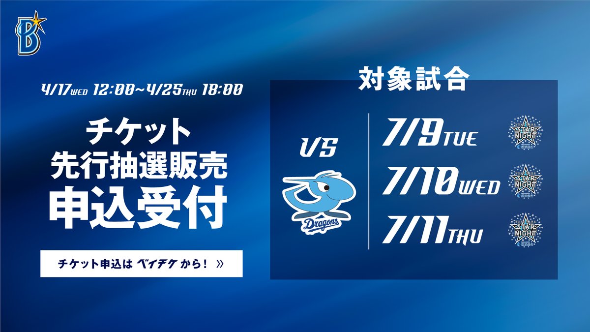 横浜DeNAベイスターズ على X: 横浜DeNAベイスターズ على X: