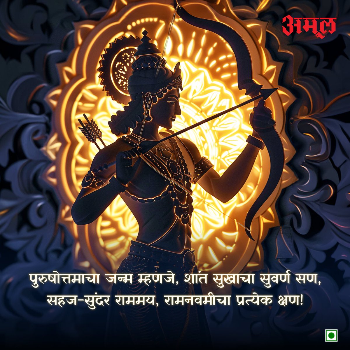 सर्वांना रामनवमीच्या मंगल शुभेच्छा!
.
.
.
#Amul #AmulIndia #AmulMaharashtra #AmulMarathi #RamNavami #HappyRamNavami