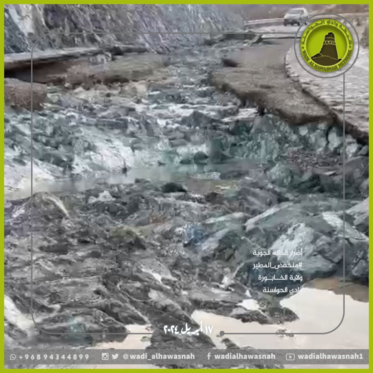 wadi_alhawasnah's tweet photo. صور لبعض الأضرار التي لحقت بشارع #طريق_وادي_الحواسنة (الخابورة-عبري) جراء #منخفض_المطير. https://t.co/nfKSeELNMX