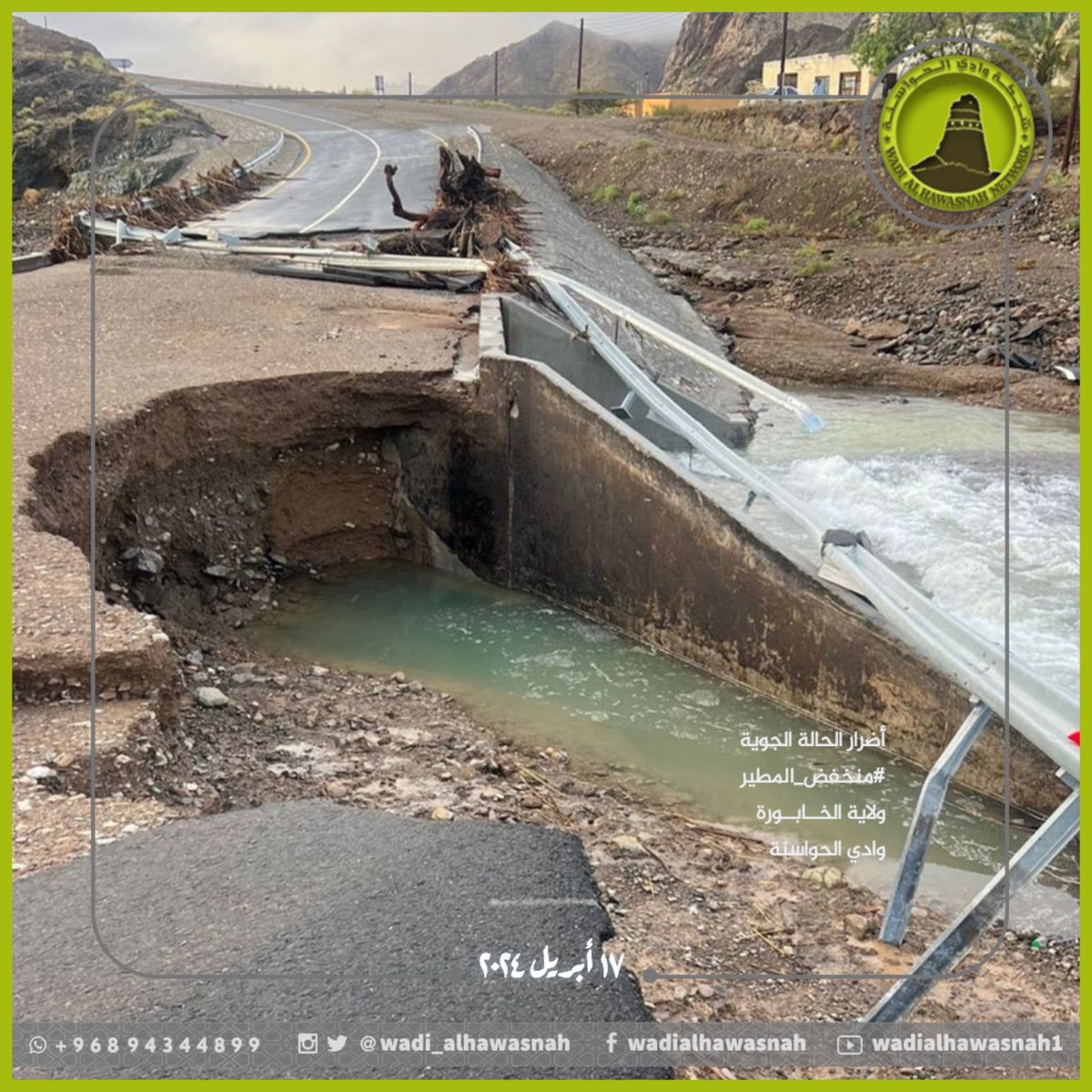 wadi_alhawasnah's tweet photo. صور لبعض الأضرار التي لحقت بشارع #طريق_وادي_الحواسنة (الخابورة-عبري) جراء #منخفض_المطير. https://t.co/nfKSeELNMX