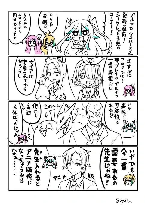 #ウエハースに詳しい銀髪美少女 (7) 