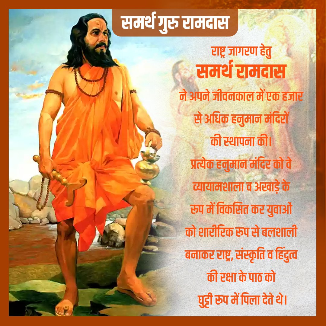 MesUnion's tweet photo. समर्थ गुरु रामदास ने जातिगत भेदभाव को सभी दृष्टि से त्याज्य माना तथा इसके विरोध में वे समाज जागरण करने लगे ।#समर्थ_गुरुरामदास https://t.co/1P2arjbJ9P