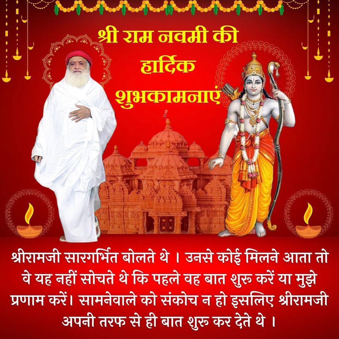 We get to hear the beautiful character of मर्यादा पुरुषोत्तम Lord Ramji in discourses of Sant Shri Asharamji Bapu.

Bapuji says, if you want to see an ideal enemy then it is Shri Ramji, b'coz even the enemy can't remain without praising Ramji.

Jai Shri Ram🚩
Happy #ShriRamNavmi