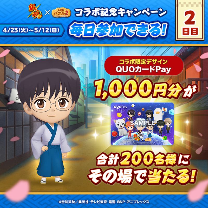 LINE_BUBBLE2_JP's tweet photo. ／
📢 #銀魂 x #バブル2 コラボ記念キャンペーン開催✨
2日目
＼

#QUOカードPay
1,000円分が200名様に当たる🎁

今すぐ応募しよう🎵
①バブル2の公式Xをフォロー
②この投稿をリポスト
③バブル2にログイン
📲https://t.co/H8Zz3NqqXF

ログイン後の結果確認の方法はリプライを見てね👀
#gintama