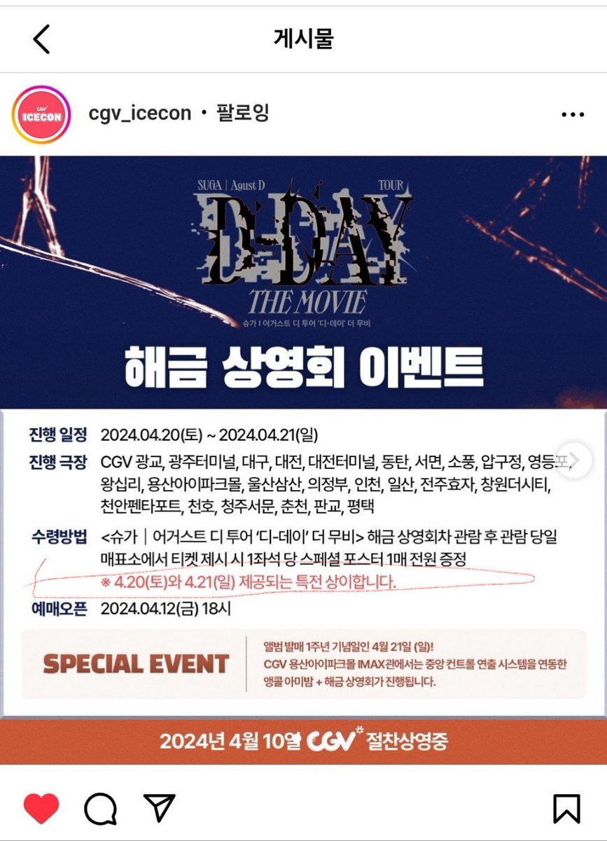 ileonmwosigo's tweet photo. 전원증정이라고!! 왜 계속 까묵니?
특전 계속 뭔 지 까먹어서 또 묻고 또묻고#AtTheMoviesWithSUGA
D-DAY THE MOVIE IS HERE
SUGA THE ARTIST
AGUST D KING OF THE STAGE
OUR LOTUS FLOWER MIN YOONGI
#D_ DAY_THEMOVIE #D_DAY_TOUR 
#SUGA #AgustD #민윤기 #슈가
#BTS @BTS_twt
@CGV_FanSupport https://t.co/TWbZvuDivY