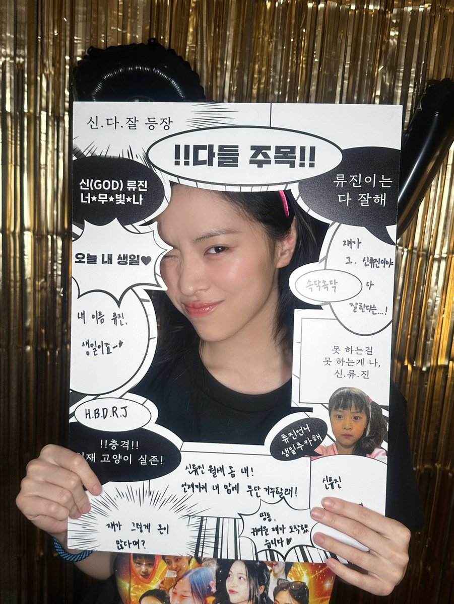 Message from #RYUJIN to #MIDZY 💌

믿지!! 오늘 같이 생일 축하해줘서 고마워요오🍬
다들 푹 자고 내일도 좋은 하루 보내요오

#ITZY #MIDZY <a href="/ITZYofficial/">ITZY</a>
#HappyRyujinDay #류진
#어느날보다_빛날_류진이의_하루
#벚꽃과_함께_류진이도_피어난다
#AprilPrincessRYUJINDay