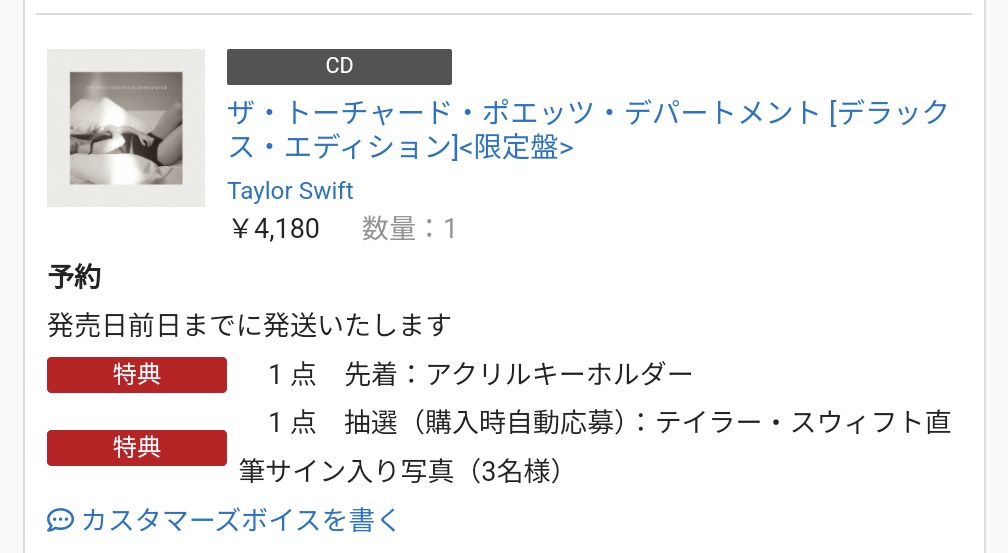 @TOWER_Rock_Pop 企画ありがとうございます！！
予約しました！サイン入り写真当たりますように🫶☺️
#TaylorSwift