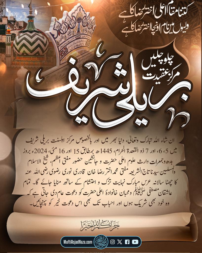 MuftiAsjadRaza's tweet photo. In sha Allah, the blessed 6th URS Anniversary of Shaykh al-Islam wa al-Muslimeen, Sayyiduna Taajush Shariah Mufti Muhammad Akhtar Raza Khan Qadiri Noori Razawi RadiyAllahu Anhu will be celebrated with great zeal, dignity, and respect all over the world and especially in the center of Ahl as-Sunnah Bareilly Sharif on the 5th, 6th, and 7th of Dhu al-Qa’dah al-Haram, 1445 AH corresponding to 15th and 16th May, 2024, on Wednesday, and Thursday. All the devotees of the most beloved and blessed Prophet ﷺ and the admirers of the noble family of AlaHazrat are invited to participate and join and requested to convey this invitation to their loved ones. Allah reward you all immensely!

Join the Official WhatsApp Channel of Huzur Qaid-e Millat: https://t.co/CT9wB2FDrD