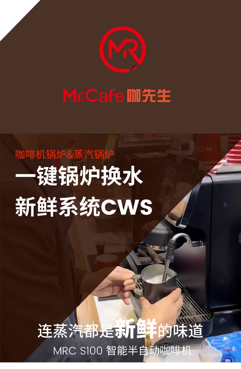 CWS Fresh system
One click to change water in the espresso boiler &amp; steam boiler
Even steam is also fresh.
Mr. Cafe
MRC S100
Commercial Semi-automatic Espresso Coffee Machines
judywang@mr.cafe
Whatsapp: judywang8533
mr.cafe