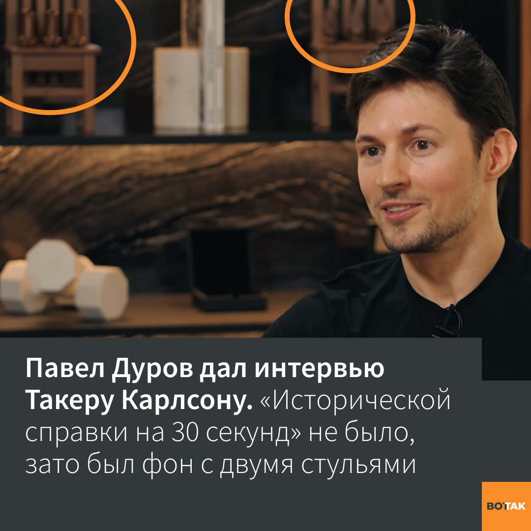Павел Дуров вылез из ванны, надел футболку и дал интервью Такеру Карсону vot-tak.tv/novosti/17-04-…