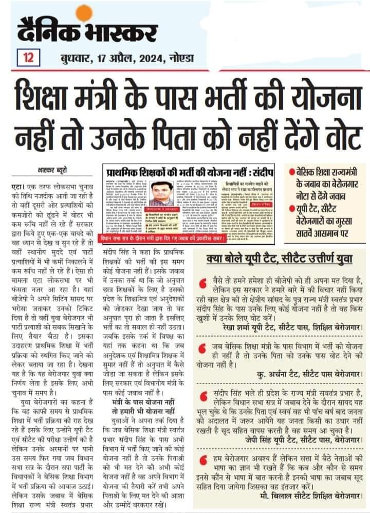 जब से ये शिक्षामंत्री बने है,भर्ती देना तो दूर, उल्टे 24 लाख छात्र कम हो गए,1 लाख शिक्षक के पद ही खत्म हो गए
हमारे ही वोट से जीतने वाले ये लोग,हमारे ही भविष्य को रौंद रहे है!
इस बार इन्हे बताना जरूरी है की हम से ये लोग है,इनसे हम लोग नही!
#भर्ती_नहीं_तो_वोट_नहीं 
<a href="/thisissanjubjp/">Sandeep Singh</a>