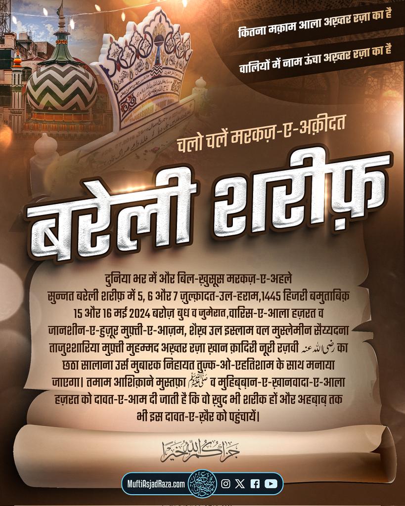 MuftiAsjadRaza's tweet photo. In sha Allah, the blessed 6th URS Anniversary of Shaykh al-Islam wa al-Muslimeen, Sayyiduna Taajush Shariah Mufti Muhammad Akhtar Raza Khan Qadiri Noori Razawi RadiyAllahu Anhu will be celebrated with great zeal, dignity, and respect all over the world and especially in the center of Ahl as-Sunnah Bareilly Sharif on the 5th, 6th, and 7th of Dhu al-Qa’dah al-Haram, 1445 AH corresponding to 15th and 16th May, 2024, on Wednesday, and Thursday. All the devotees of the most beloved and blessed Prophet ﷺ and the admirers of the noble family of AlaHazrat are invited to participate and join and requested to convey this invitation to their loved ones. Allah reward you all immensely!

Join the Official WhatsApp Channel of Huzur Qaid-e Millat: https://t.co/CT9wB2FDrD