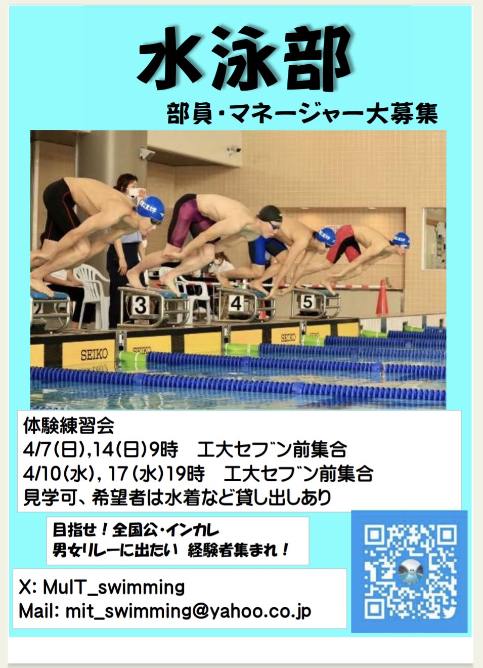 全国大学競泳集合画像 14日の体験会に3名参加いただきありがとうございました。 17日（水）は19時集合で体験練習会を開催します。  参加希望者は工大セブンイレブン前集合でお願いします。 見学もスイムも可能です。21日からは通常練習となります。 気になる方は是非 ...