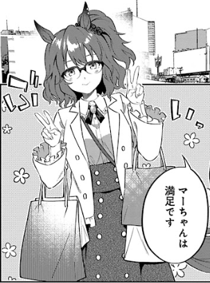 水曜日(隔週)はうまむすめし!
最新41話はマーチャンとウオッカが遠征へ。
レース後に二人が食べたものとは……?
私服アレンジのフリル付きジャケットがお気に入りです。

アストンマーチャンをよろしくお願いします。 
