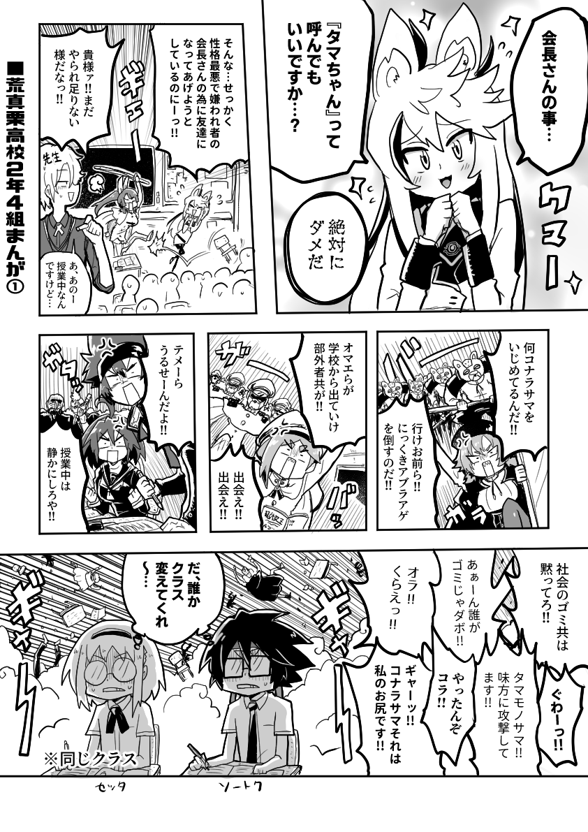 #イラスト #創作漫画 荒真栗2年4組風景漫画🦊 