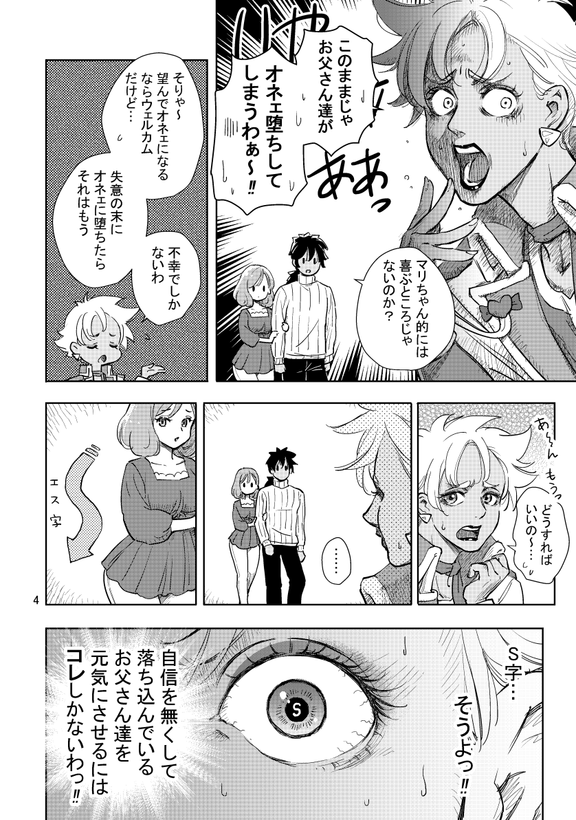 お父さん達のサンプル(1/2) 